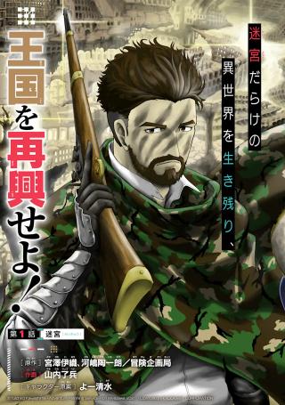 MEIKYUU: LABYRINTH KINGDOM, A TACTICAL FANTASY WORLD SURVIVAL GUIDE