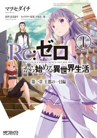 RE:ZERO KARA HAJIMERU ISEKAI SEIKATSU - DAIISSHOU - OUTO NO ICHINICHI HEN