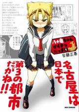YATOGAME-CHAN KANSATSU NIKKI - RAW
