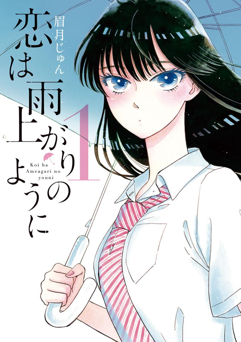 KOI WA AMAAGARI NO YOU NI - RAW