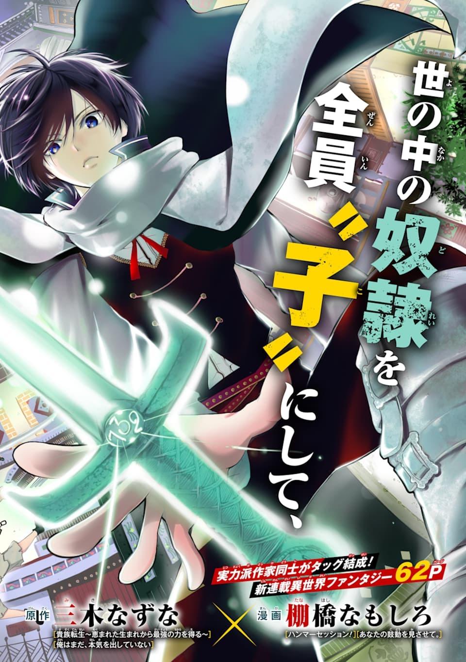 TENSEI SHITA MOTO DOREI, SAIKYOU NO KIZOKU NI NATTE TOSHIUE NO MUSUME TO SEKAI SAIKYOU WO MEZASHIMASU