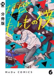 HAIKEI, MOSHIMO NO BOKU