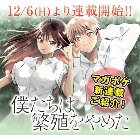 BOKUTACHI WA HANSHOKU WO YAMETA - RAW