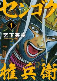 SENGOKU GONBEE - RAW