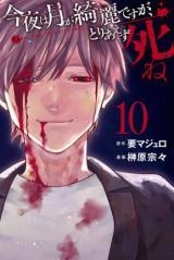 KONYA WA TSUKI GA KIREI DESU GA, TORIAEZU SHINE - RAW