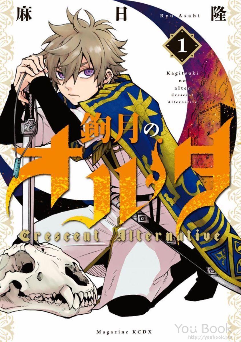 KAGITSUKI NO ORTA - RAW