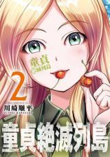 DOUTEI ZETSUMETSU RETTOU