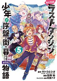 TATOEBA LAST DUNGEON MAE NO MURA NO SHOUNEN GA JOBAN NO MACHI DE KURASU YOUNA MONOGATARI - RAW