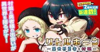 LITTLE HORN - ISEKAI YUUSHA TO MURAMUSUME