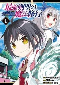 SAIKYOU KEN HIJIRI NO MAHOU SHUGYOU: LEVEL 99 NO STATUS O TAMOTTA MAMA LEVEL 1 KARA YARINAOSU