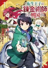 TENSEI OUJI WA RENKINJUTSUSHI TO NARI KOUKOKU SURU