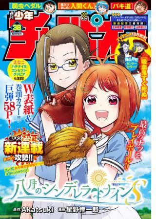 HACHIGATSU NO CINDERELLA NINES