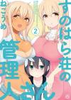 SUNOHARASOU NO KANRININ-SAN - RAW