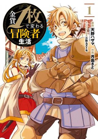 KINKA 1-MAI DE KAWARU BOUKENSHA SEIKATSU (MANGA) - RAW