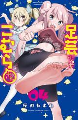 ASHIGEI SHOUJO KOMURA-SAN - RAW