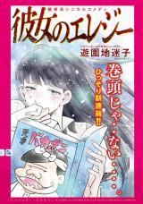 KANOJO NO ELEGY