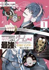 HEIBON KOUKOUSEI NO ORE GA GAME DE WA SAIKYOU GUILD NO GUILD MASTER NANDESUGA......