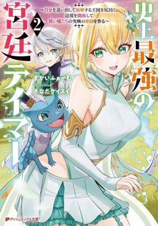 SHIJOU SAIKYOU NO KYUUTEI TAMER - RAW