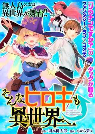 SONNA HIROKI MO ISEKAI E