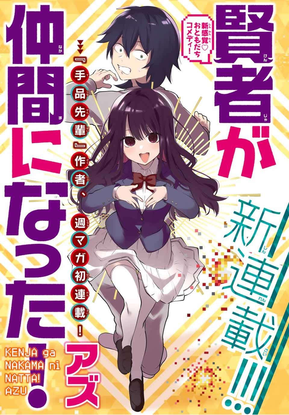 KENJA GA NAKAMA NI NATTA!