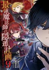 SAIKYOU MAHOUSHI NO INTON KEIKAKU - THE ALTERNATIVE