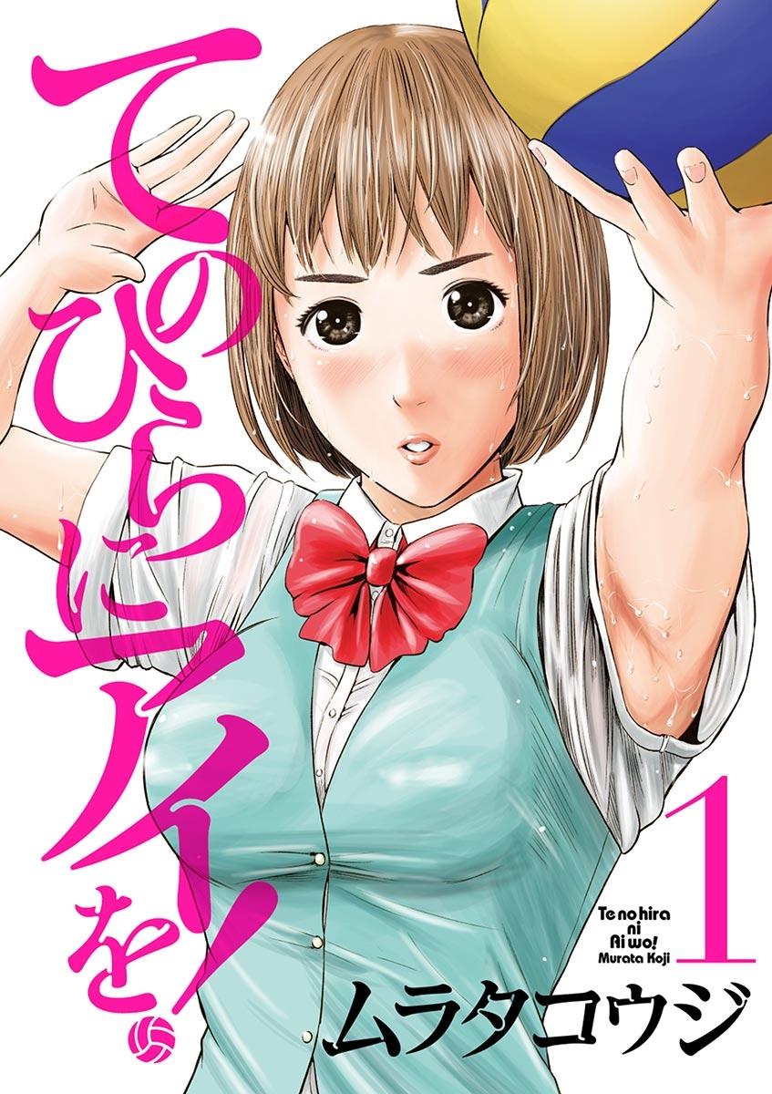 TE NO HIRA NI AI WO! - RAW