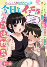 SACCHAN TO KEN-CHAN WA KYOU MO ITTERU