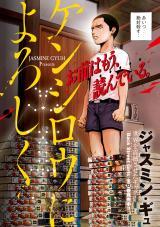 KENSHIROU NI YOROSHIKU