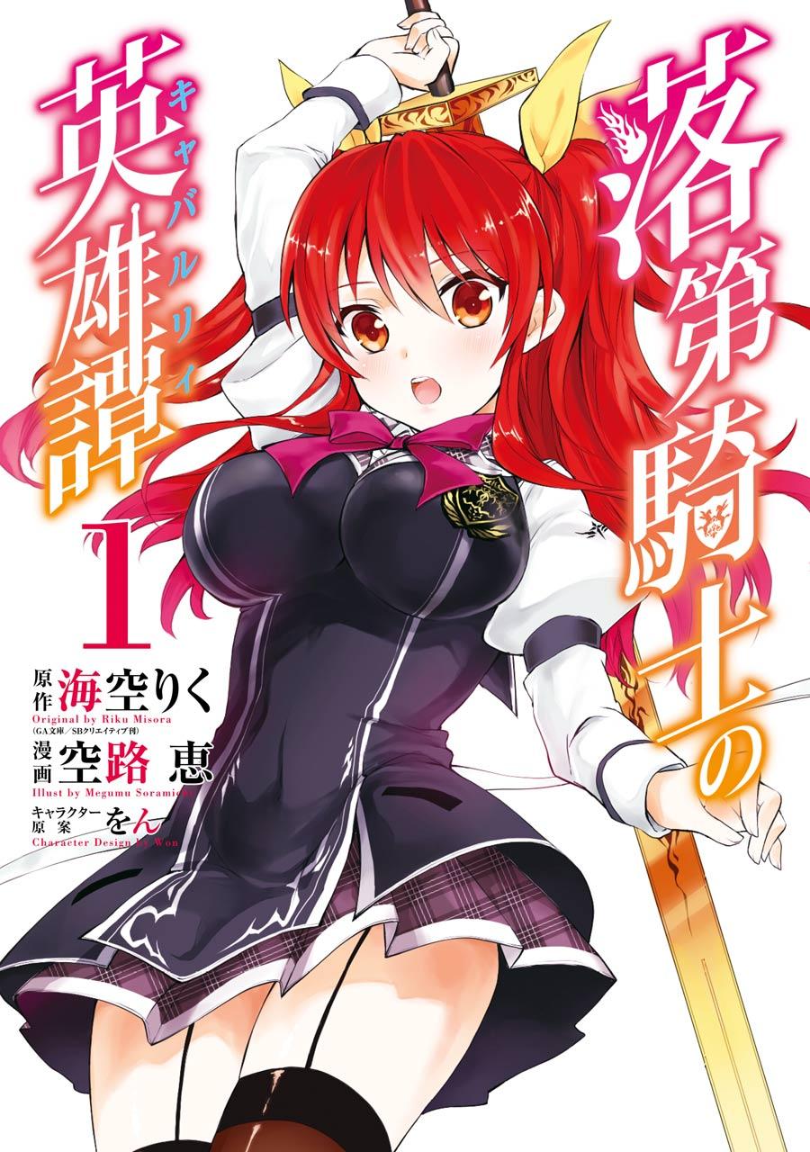 RAKUDAI KISHI NO EIYUUTAN - RAW