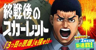 SHUUSENGO NO SCARLET