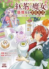 KOUCHA NO MAJO NO YUUGA NARU KYUUTEI SEIKATSU