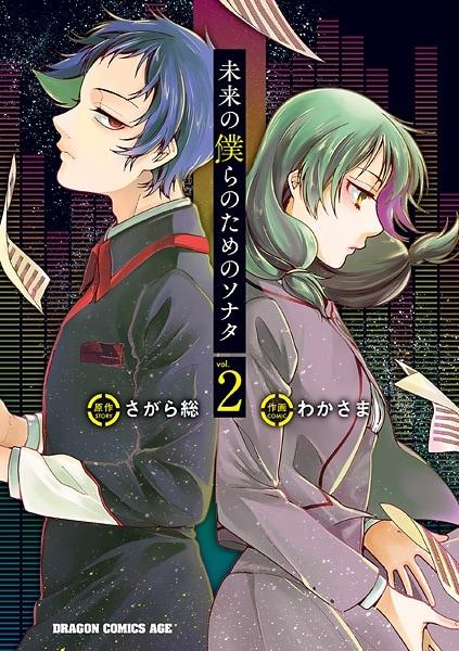 MIRAI NO BOKURA NO TAME NO SONATA - RAW