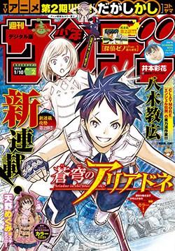 SOUKYUU NO ARIADNE - RAW