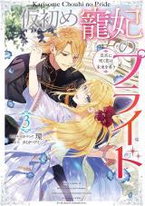 KARISOME CHOUHI NO PRIDE - KOUGUU NI SAKU HANA WA MIRAI O KOINEGAU