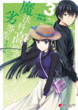 MAHOUKA KOUKOU NO RETTOUSEI - NATSUYASUMI HEN - RAW