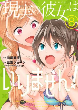CHUUKO DEMO KOI GA SHITAI! - RAW