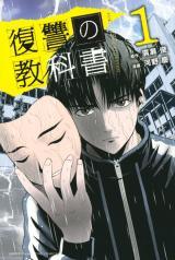 FUKUSHUU NO KYOUKASHO - RAW