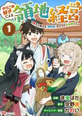 YARIKOMI SUKI NI YORU RYOUCHI KEIEI - ORE DAKE MIERU "KAITAKUDO" WO AGETE SAIKYOU RYOUCHI NI