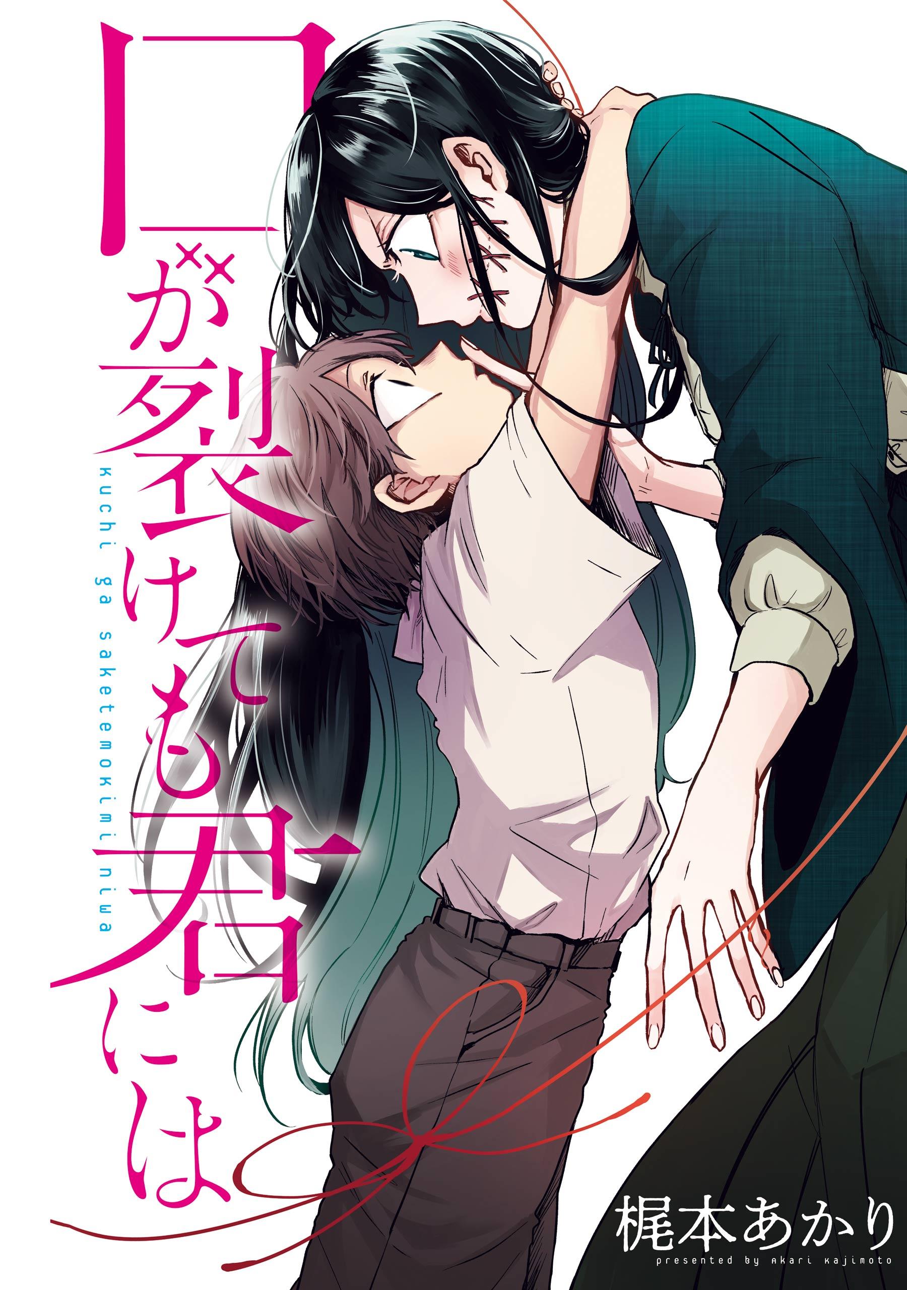 KUCHI GA SAKETEMO KIMI NIWA - RAW