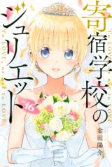 KISHUKU GAKKOU NO JULIET - RAW