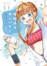 MISOSHIRU DE KANPAI!