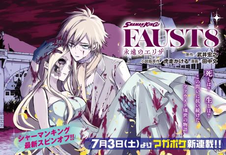 SHAMAN KING FAUST8: EIEN NO ELIZA