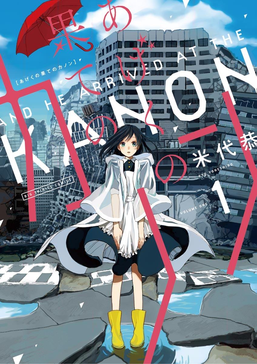 AGEKU NO HATE NO KANON - RAW