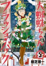 OOKUMO-CHAN FLASHBACK - RAW