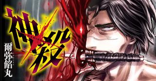 KAMISOGI