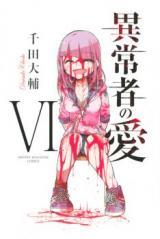 IJOUSHA NO AI - RAW