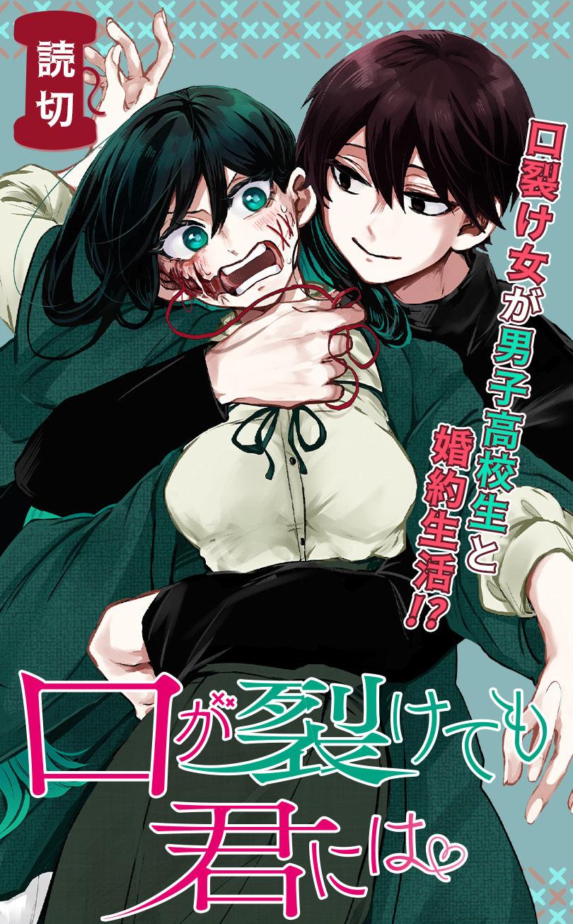 KUCHI GA SAKETEMO KIMI NI WA (2020) - RAW
