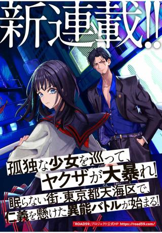 ROAD59: SHIN JIDAI NINKYOU TOKKU - SHOUJO TO CHI NO SAKAZUKI