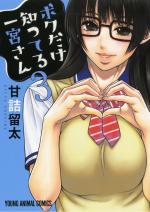 BOKU DAKE SHITTERU ICHINOMIYA-SAN - RAW