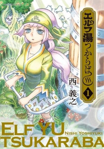 ELF YU TSUKARABA